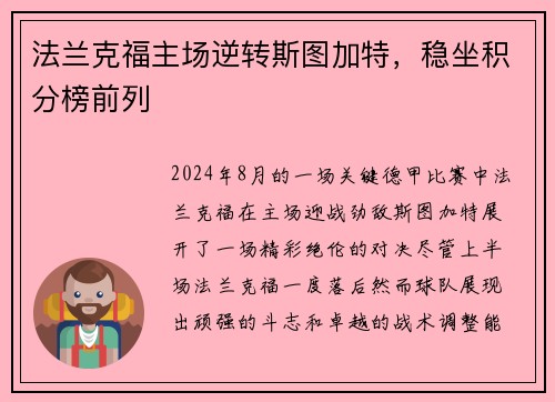 法兰克福主场逆转斯图加特，稳坐积分榜前列