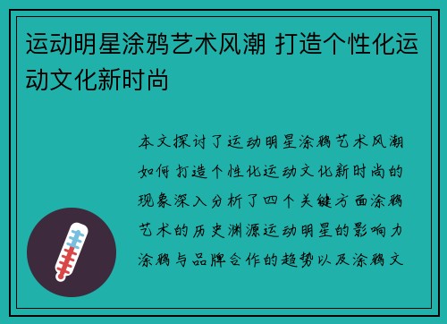运动明星涂鸦艺术风潮 打造个性化运动文化新时尚